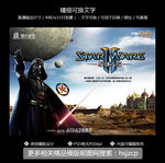 星球大战陨石
