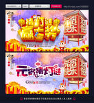 元宵 猜灯谜 赢大奖
