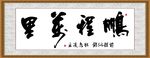 鹏程万里