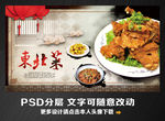 东北菜