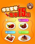 快餐店海报