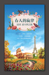 欧洲旅游海报