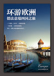 欧洲旅游海报