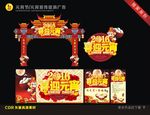 喜迎元宵门头广告+背景画+展画