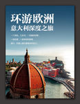 意大利旅游海报
