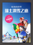 瑞士旅游