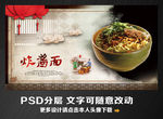 炸酱面