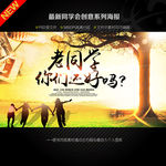 同学会