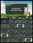 绿色教育动态黑板PPT模板