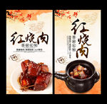 红烧肉