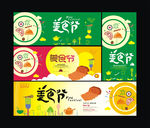 美食节海报