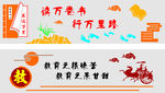 学校文化墙