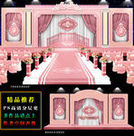 粉色主题婚礼