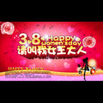 38妇女节
