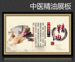 精油