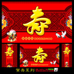贺寿幕布