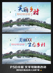 美丽乡村