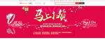 淘宝天猫促销banner