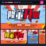开业