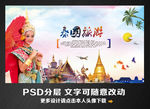 泰国旅游