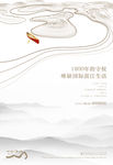 中国风房地产广告创意海报