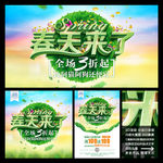 春天来了主题活动吊旗海报