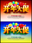 开年大促