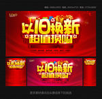 以旧换新
