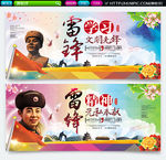学雷锋纪念日 中国风
