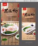 肠粉海报