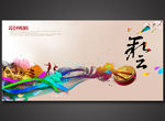 艺术节水墨中国风