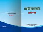 安徽省环境污染犯罪案例宣传手册