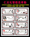 仁义礼智信