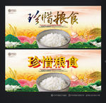 珍惜粮食