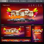 汽车博览会
