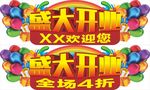 盛大开业