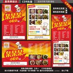 小吃店宣传单海报展架