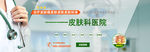 医疗banner
