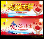 大爱无疆