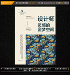 艺术海报 设计海报 海报展会