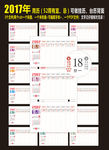 2017年创意周历