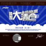 换季大清仓