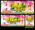 约惠春天