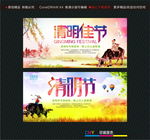 清明节清明佳节