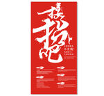 招聘广告宣传海报