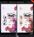 清明节 江南韵