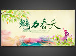 魅力春天