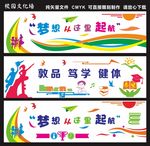 校园文化墙