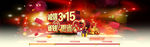 诚信315