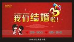 我们结婚啦
